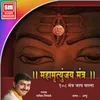 About Maha Mritunjay Mantra Song